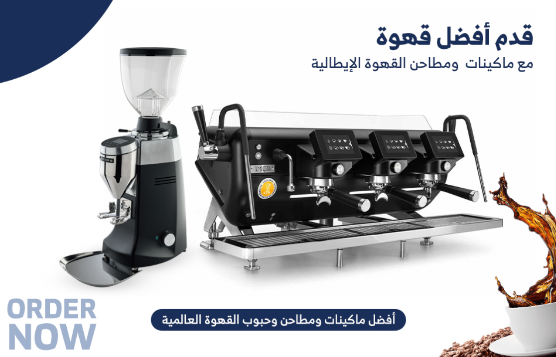 ماكينات القهوة