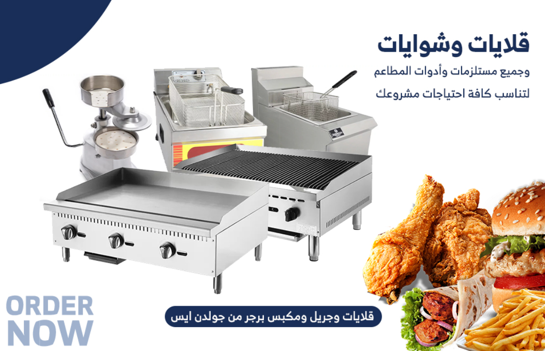 شوايات وقلايات المطاعم