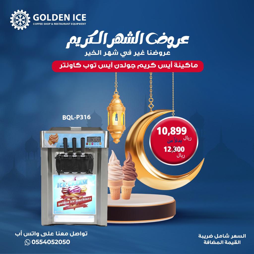 ماكينة ايس كريم سوفت