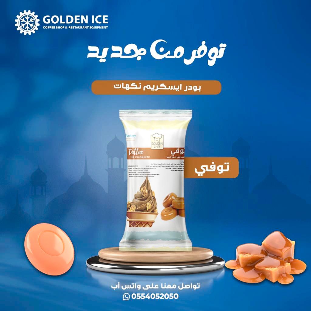 افضل بودر ايس كريم سوفت