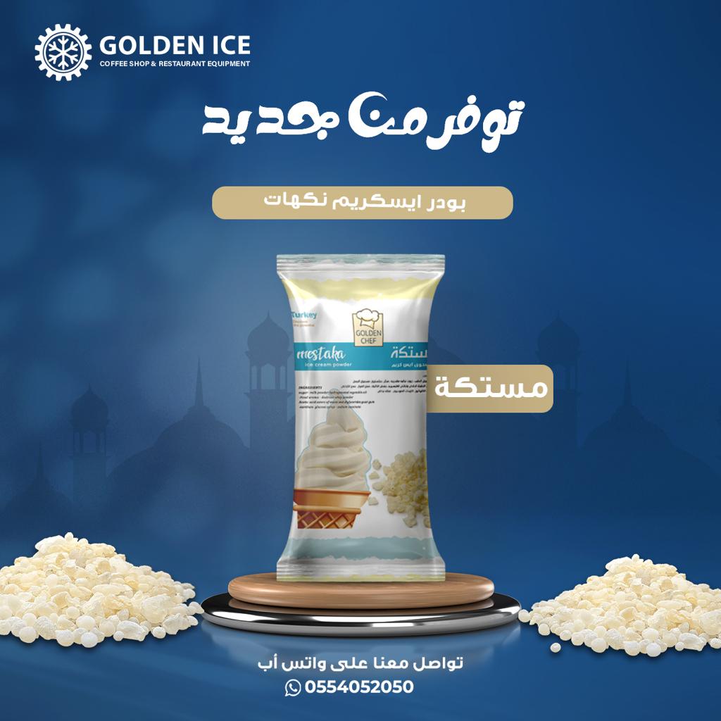 مشروع آيس كريم