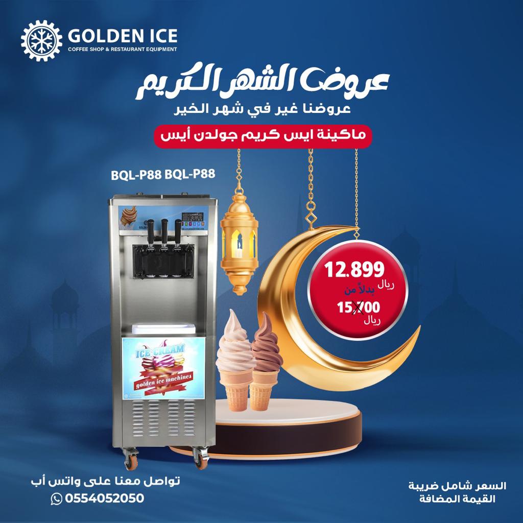 مشروع الايس كريم