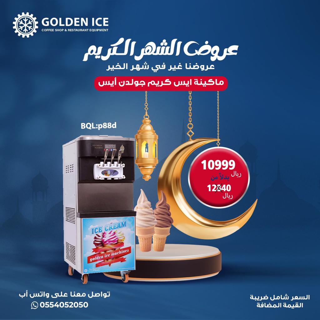 مشروع سيارة ايسكريم