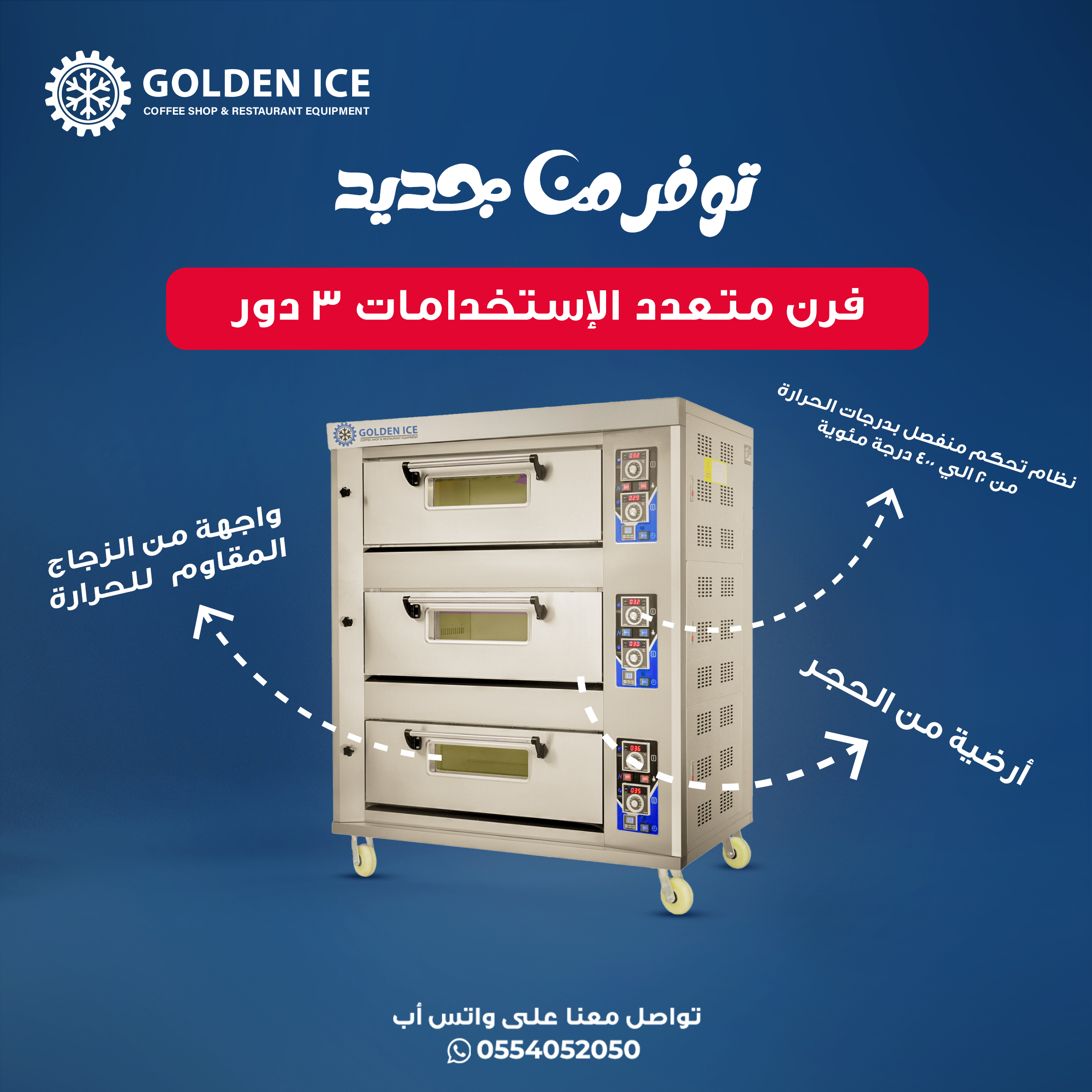 فرن بيتزا كهربائي