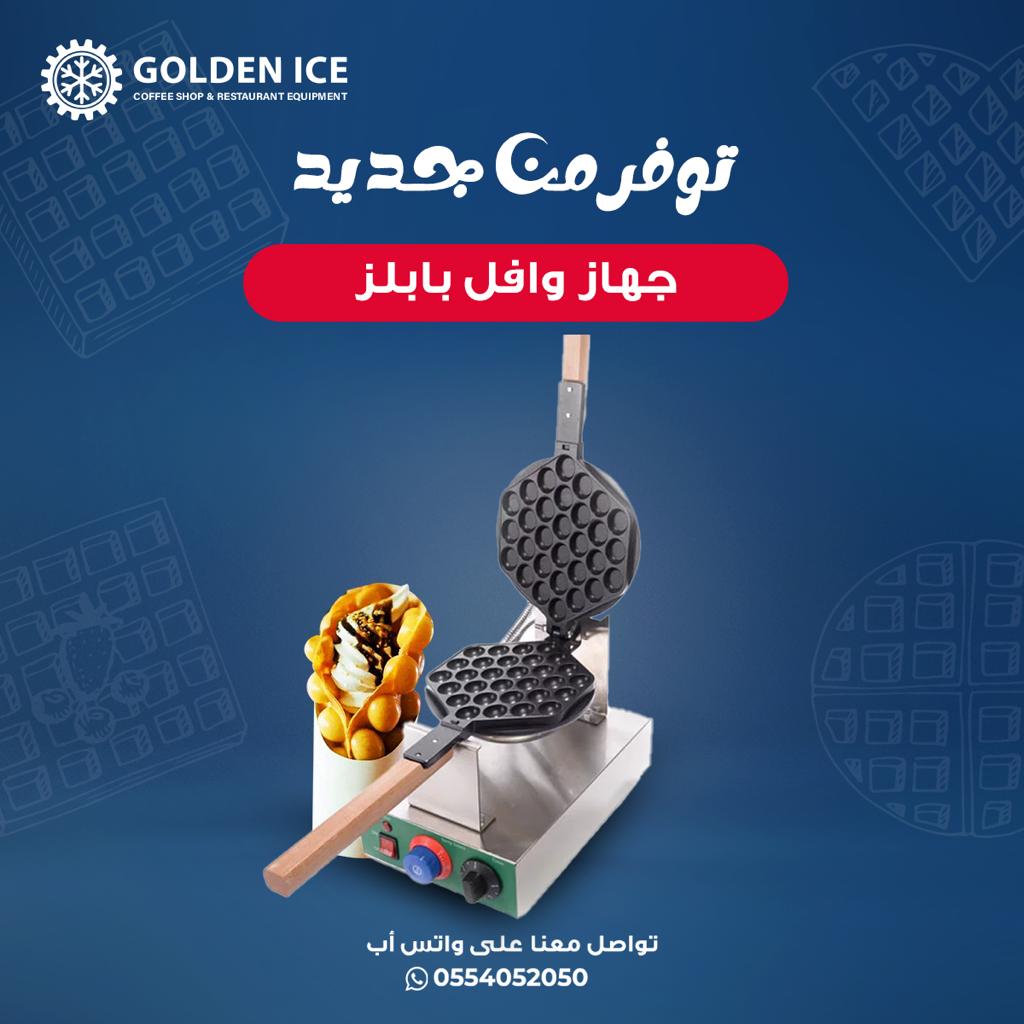 اسعار ماكينة الوافل للمحلات