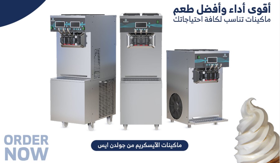 مكن ايس كريم