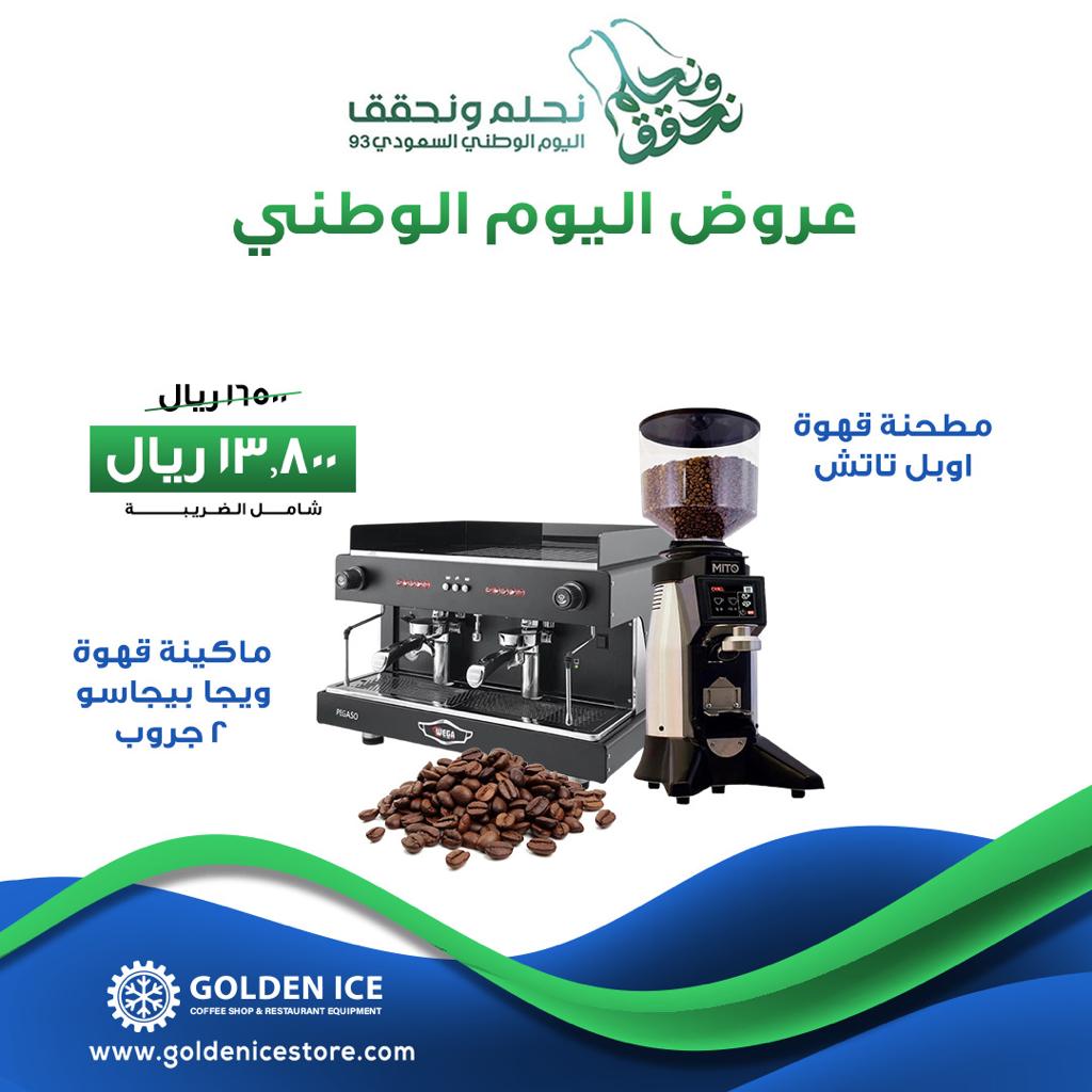 عروض اليوم الوطني 2023