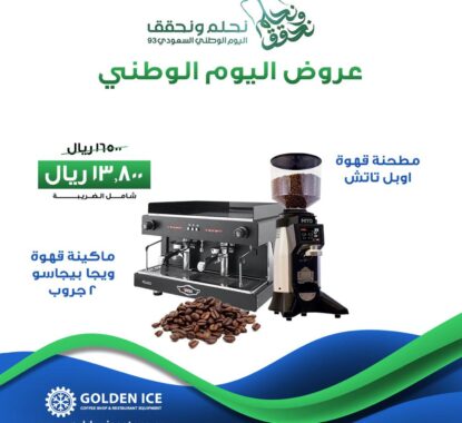 عروض العيد الوطني 93