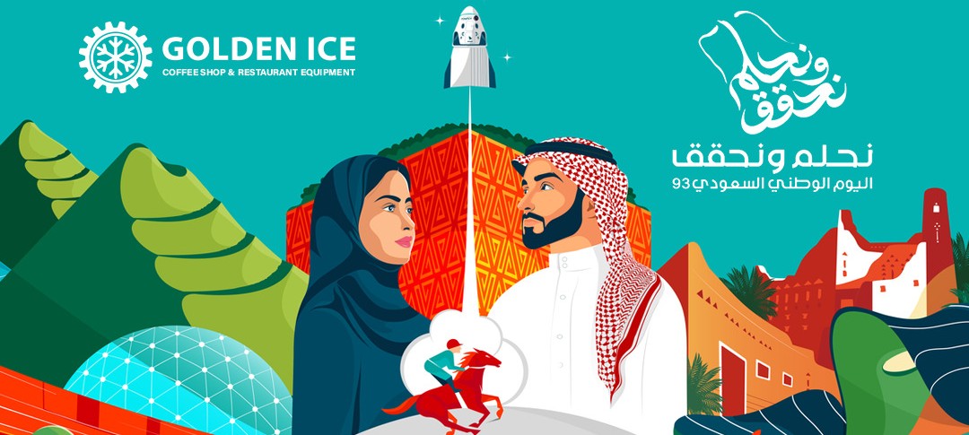 خصومات اليوم الوطني 93 على مستلزمات المطاعم والكافيهات