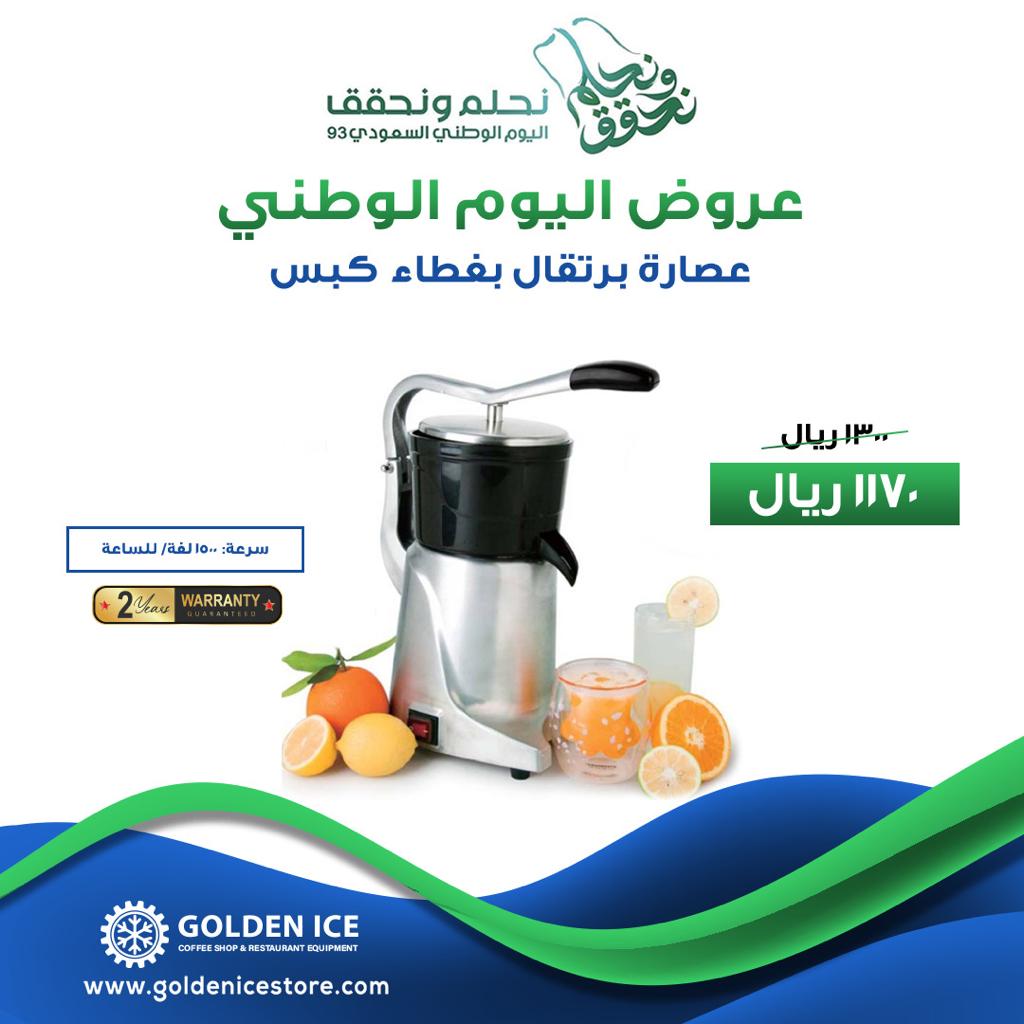 عروض اليوم الوطني السعودي 2023 