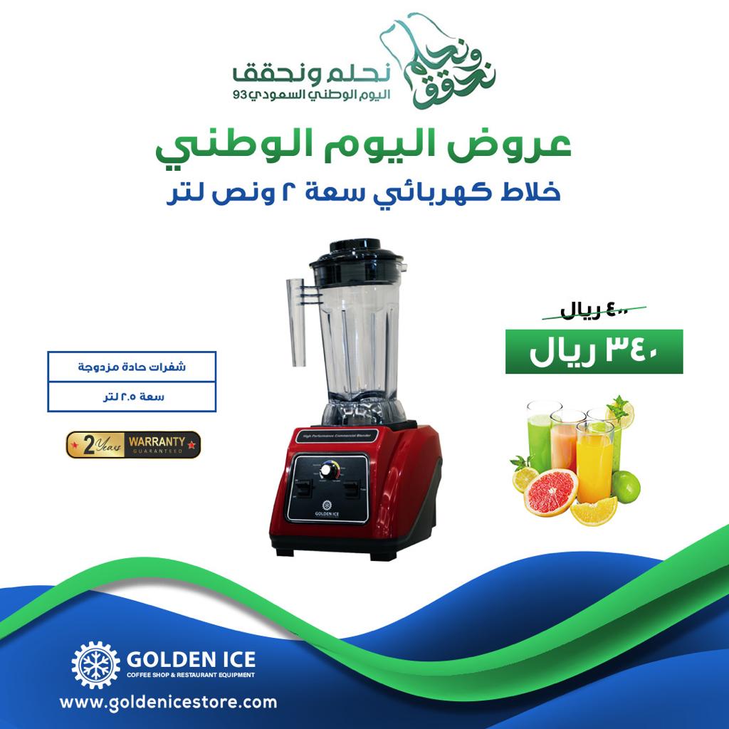 عروض اليوم الوطني 93