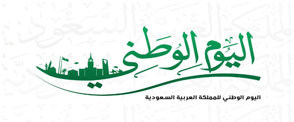 عروض اليوم الوطني السعودي 2023 | خصومات تصل لـ 15% لتجهيزات الكافيهات