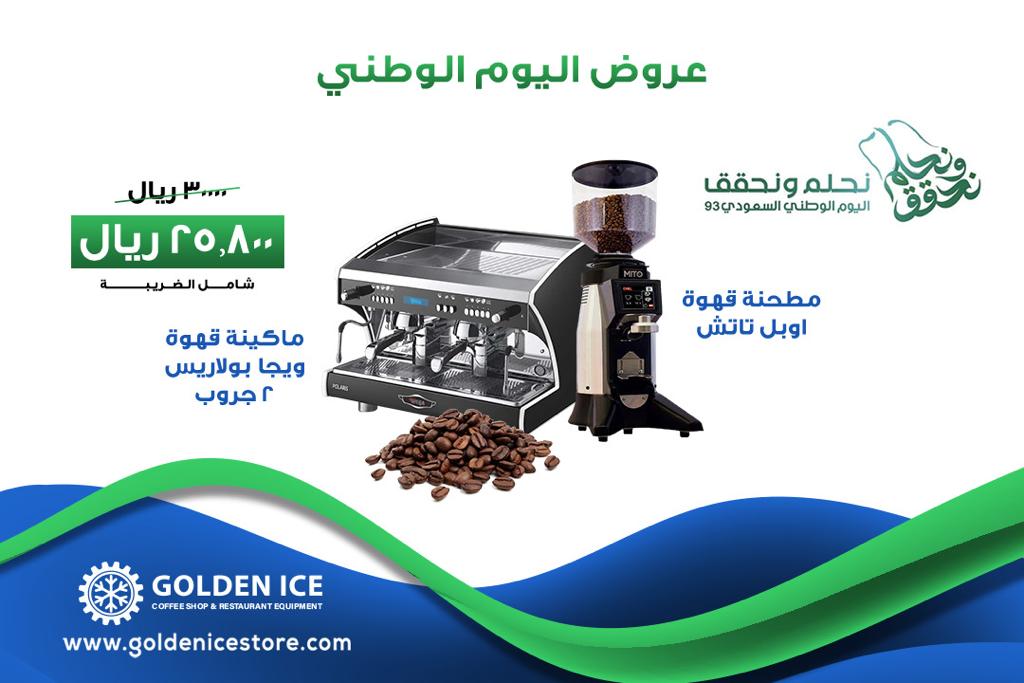 عروض اليوم الوطني السعودي 2023