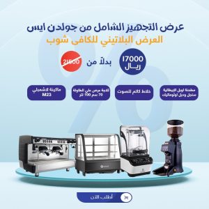 مشروع الكوفي شوب الكامل | العرض البلاتيني