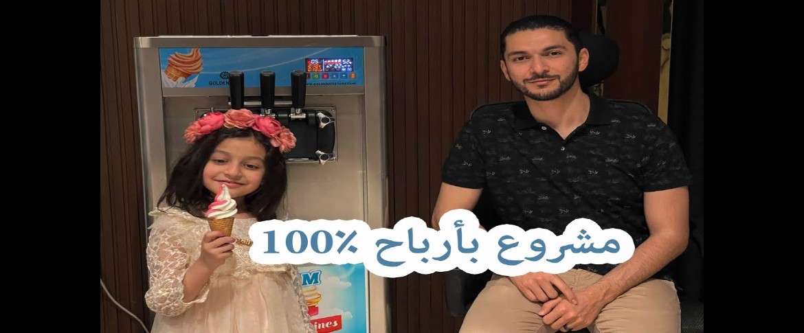 ماكينة تحضير الايس كريم بجودة عالية وإنتاجية تصل لـ 60 لتر في الساعة