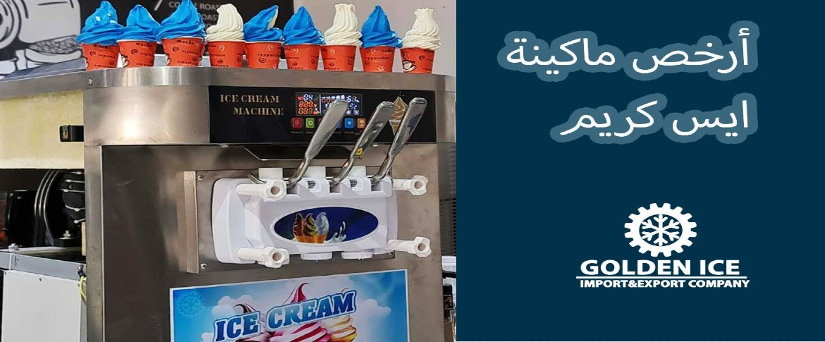 أفضل ماكينة أيس كريم على الطاولة في السعودية بسعر مميز