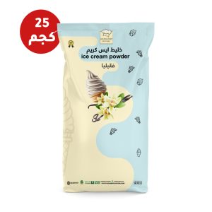 بودر ايس كريم نكهة فانيليا 25 كجم